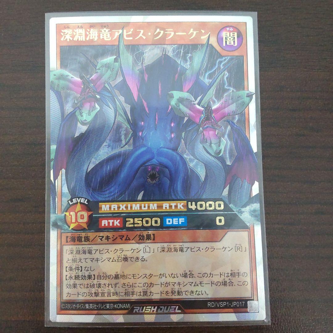 深淵海竜 アビスクラーケン オーバーラッシュレア