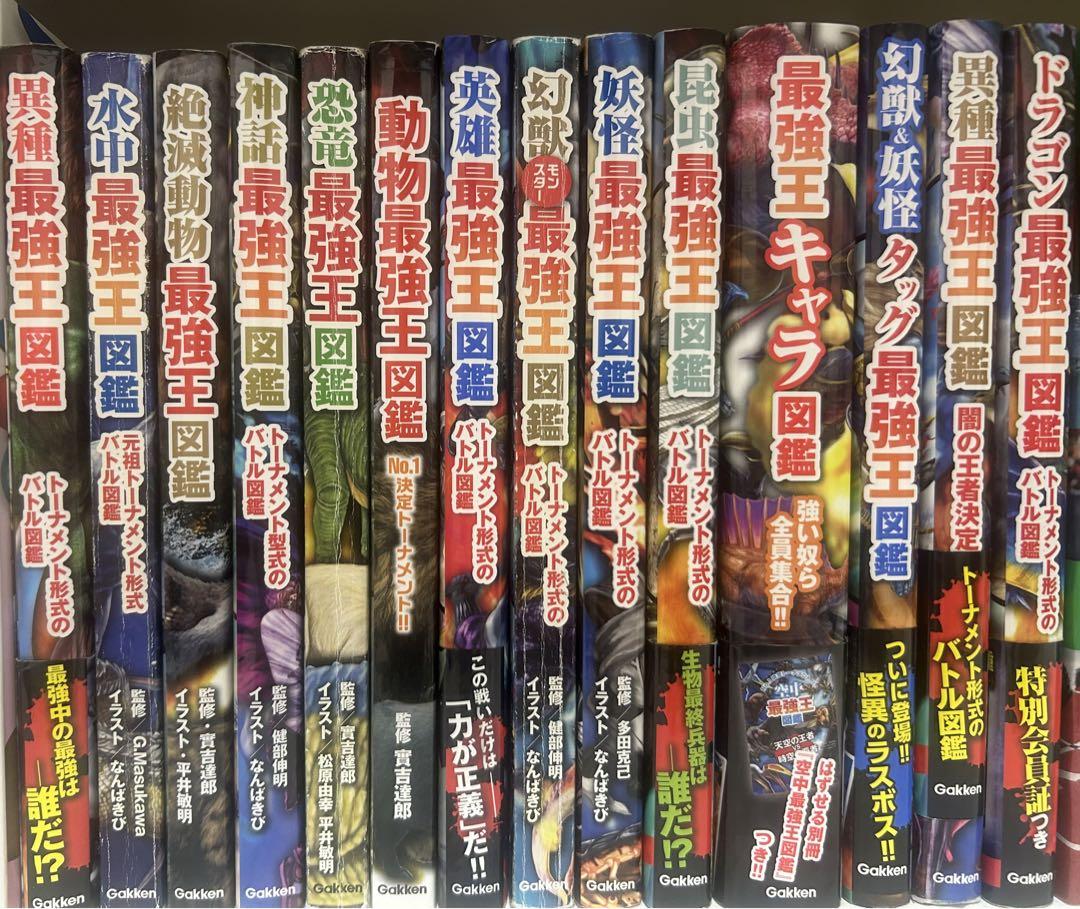 最強王図鑑 12冊セット