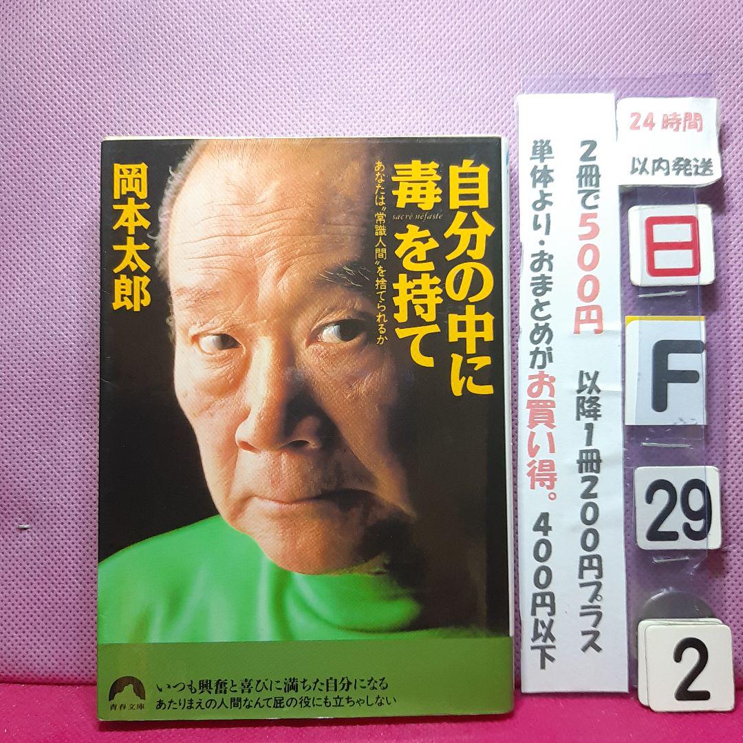 自分の中に毒を持て 新装版 あなたは“常識人間
