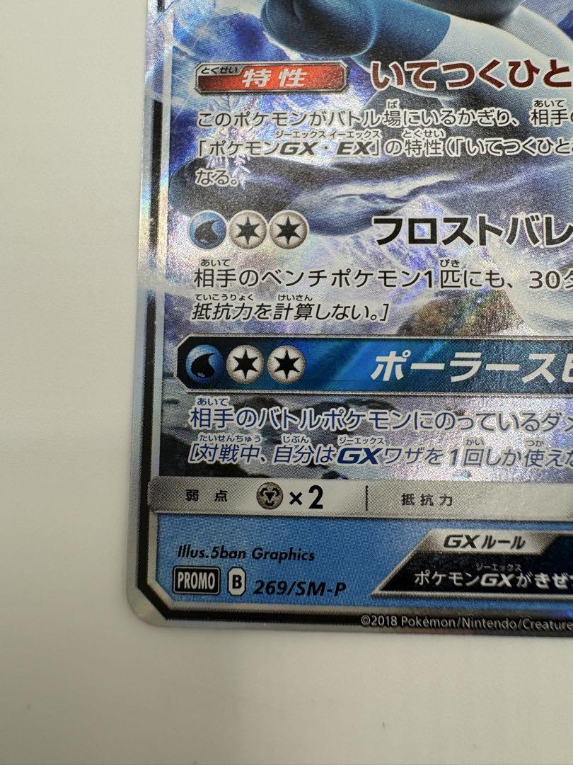 グレイシアGX プロモ 269/SM-P グレイシアGX: プロモ[SM-P 269]