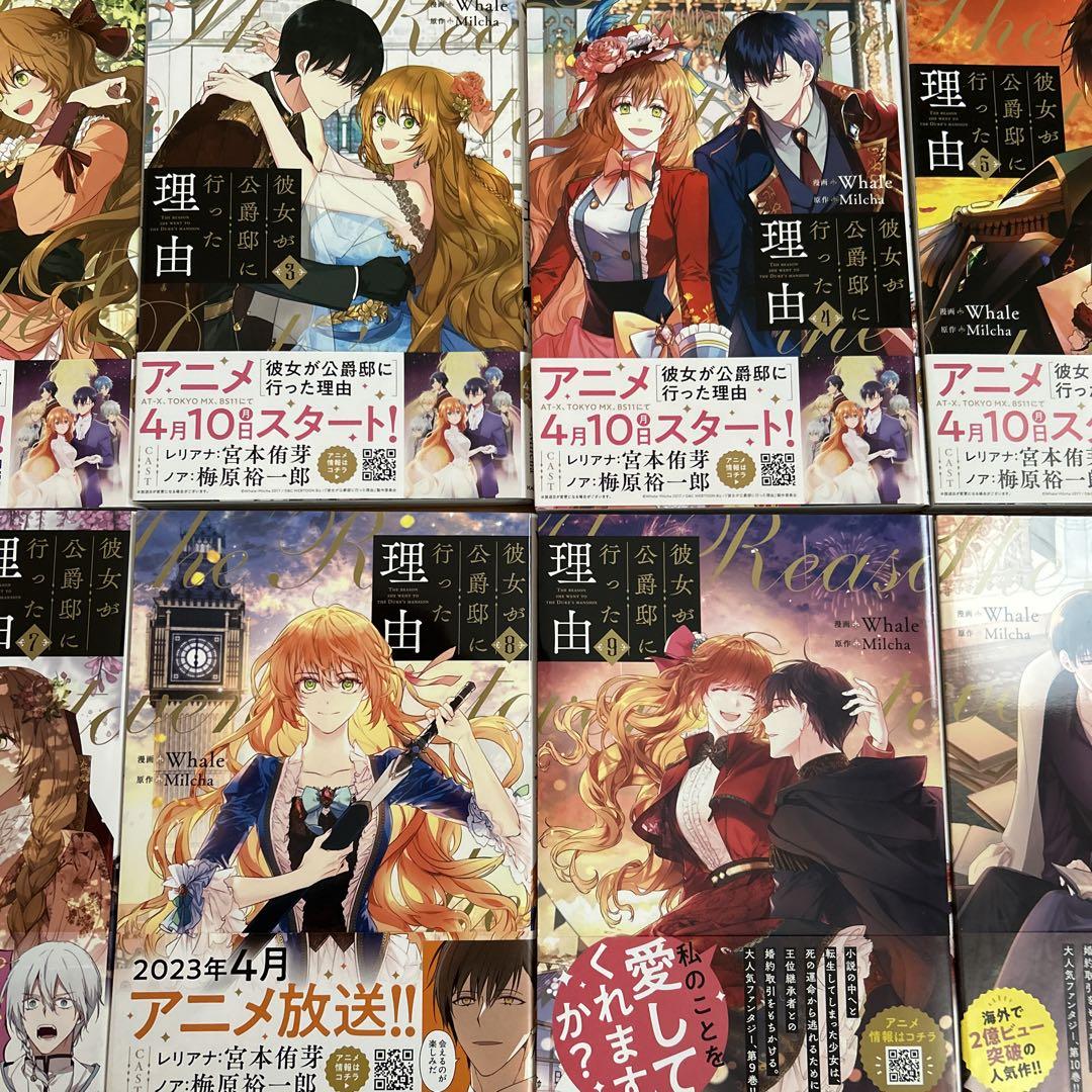 彼女が公爵邸に行った理由 1〜10巻