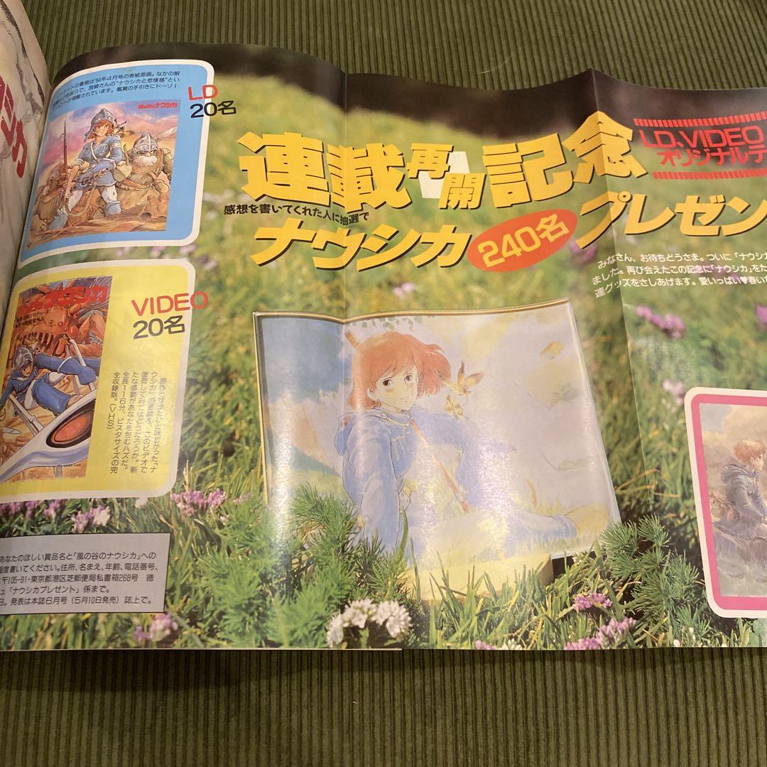 【売れ筋】 海が聞こえる小説あり アニメージュ 1990年4月号 風の谷のナウシカ その他