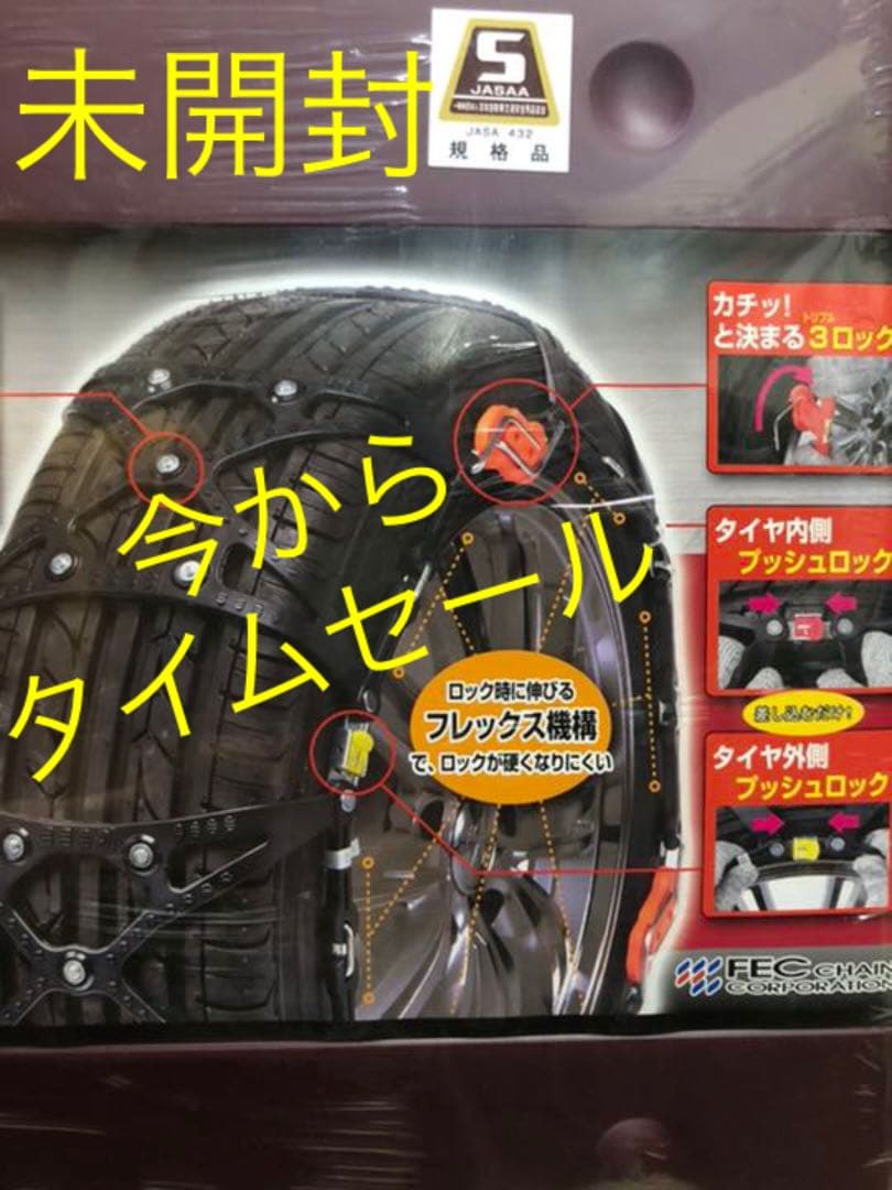 最旬ダウン - 非金属タイヤチェーン 【新品・未開封】 送料込み - 正規
