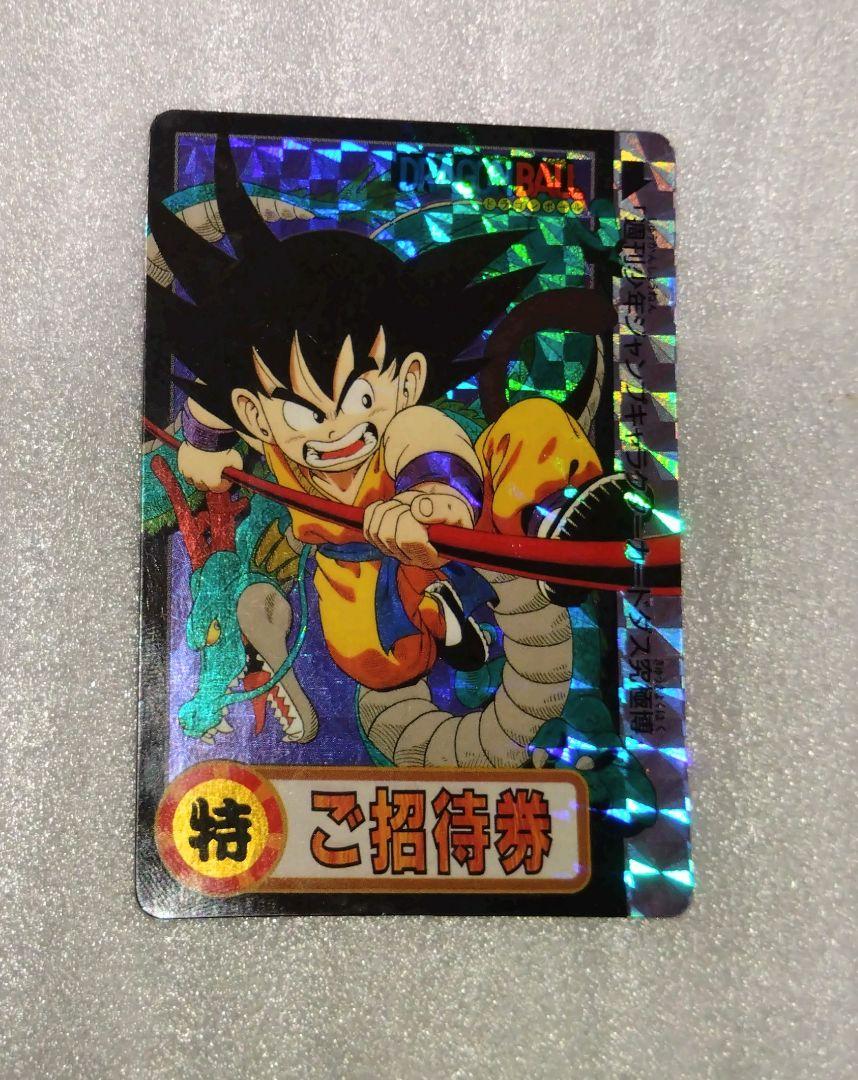 ドラゴンボール カードダス究極博 ご招待券