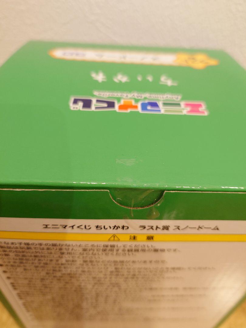 エニマイくじ ちいかわ B&ラスト賞セット