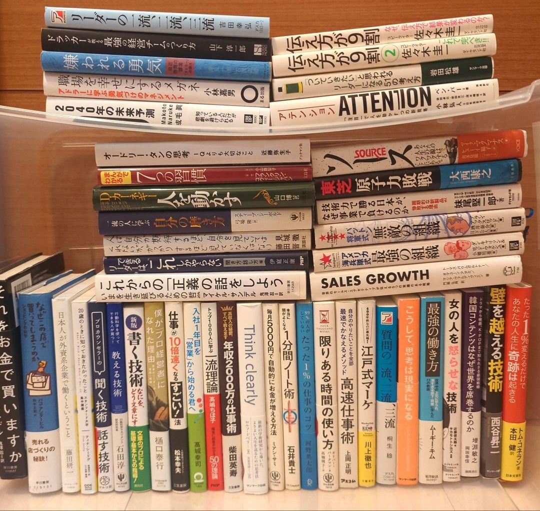 ビジネス書籍　まとめ売り　48冊セット