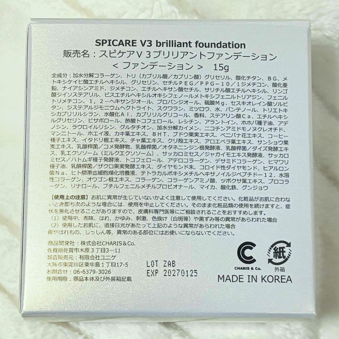 【正規品】SPICARE V3 brilliant foundation 15g