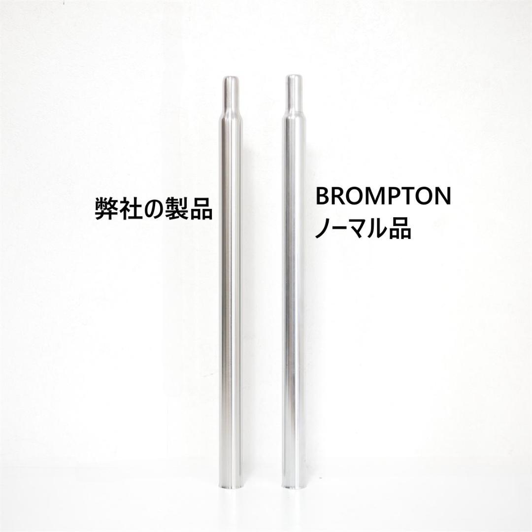 BROMPTON用　チタン製　シートポスト　265g　COSPAII　名古屋発 BROMPTON用 チタン製 シートポスト 265g COSPAII 名古屋発
