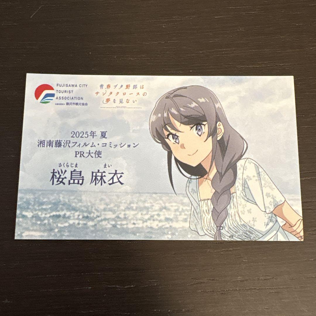 青ブタ 藤沢市 デジタルスタンプラリー 桜島麻衣2025年PR大使