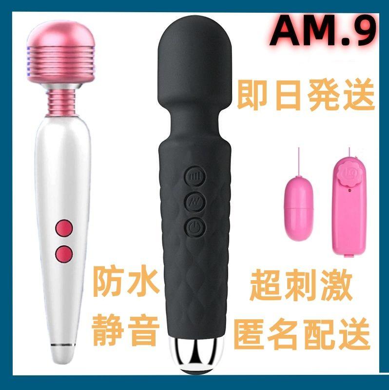 AM9 全身のこりに★強力小型★ 当日発送 電マ 腰痛 水曜日 男性 [vcz]