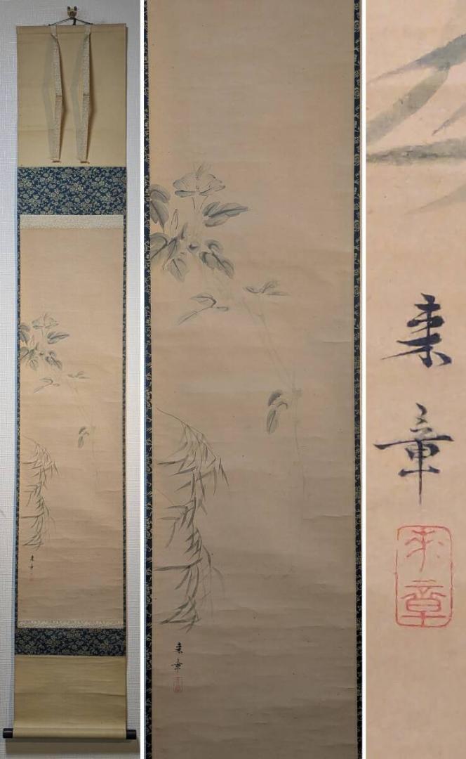 【真作】掛軸　中島来章　竹図　清雅な趣の水墨掛軸　南画風作品　合箱入　S180