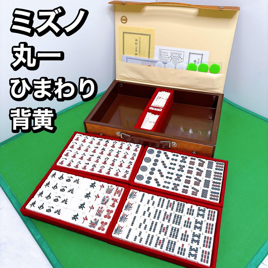 ミズノ　丸一　麻雀牌　背黄色　ひまわり