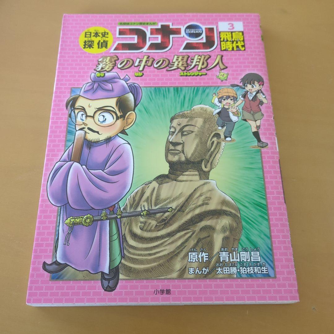 日本史探偵コナン 全巻セット 1-12巻