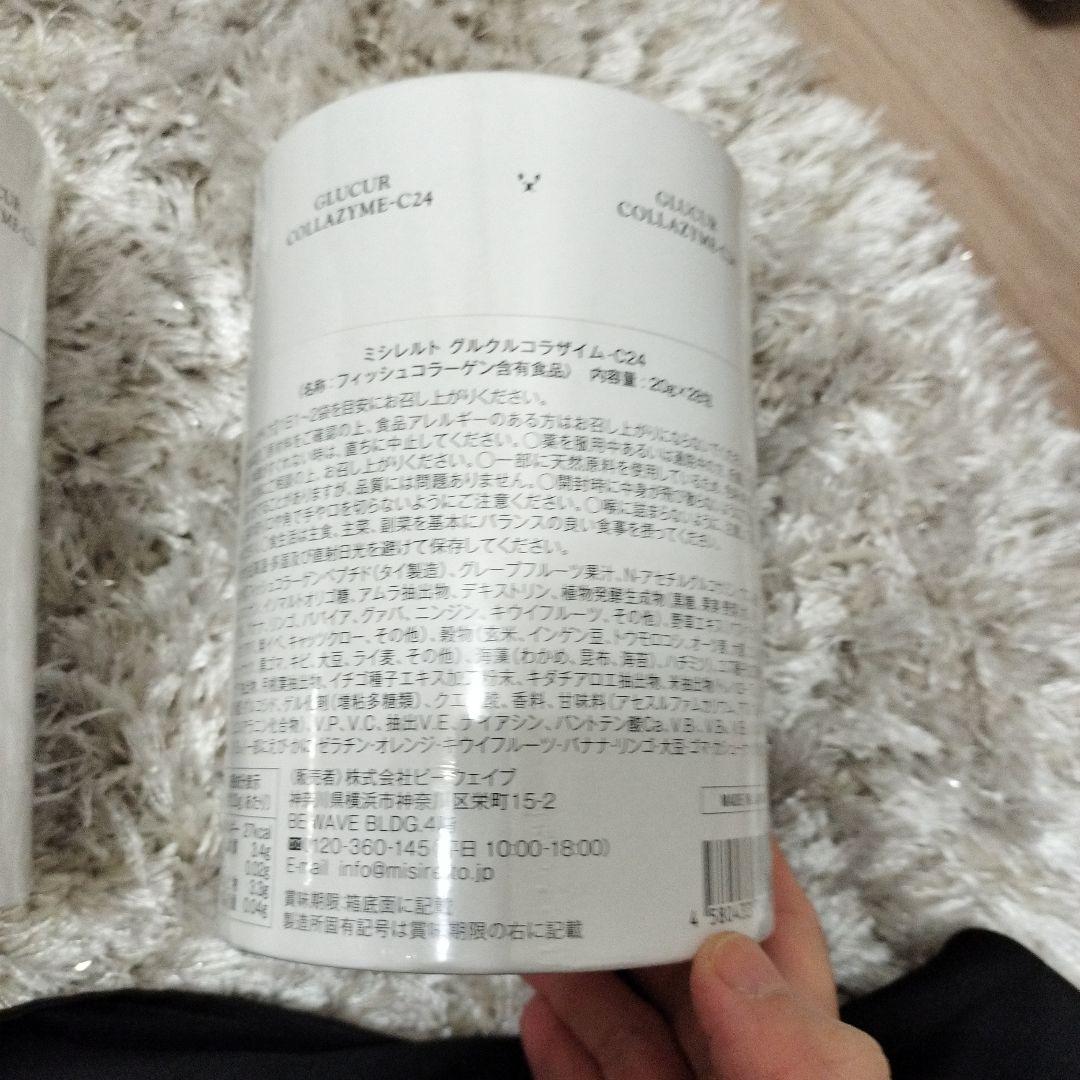 ミシレルト　グルクルコラザイム　C24 飲む日焼け止め  50セット
