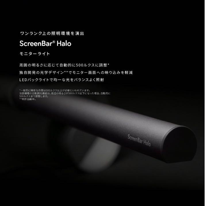 大特価特価 BenQ ScreenBar Halo スクリーンバーハロー snMa5-m73219980189 人気新作登場