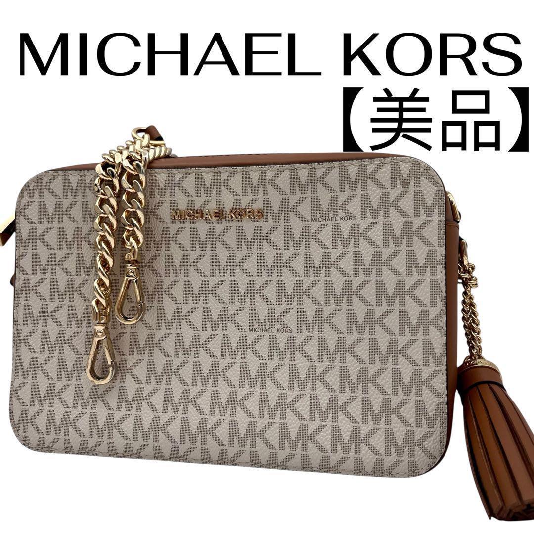 【極美品】マイケルコース ショルダーバッグ チェーン タッセル ホワイト