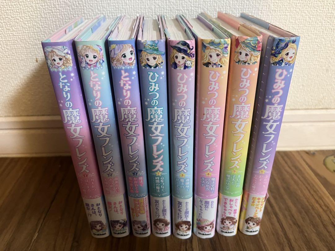 あさりぃ様 ひみつの魔女フレンズ6冊 まじょのナニーさん 8冊