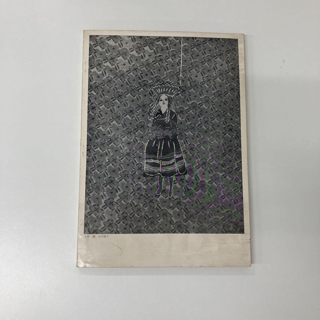 【希少・レア】古本 絵更紗4冊セット 京都書院