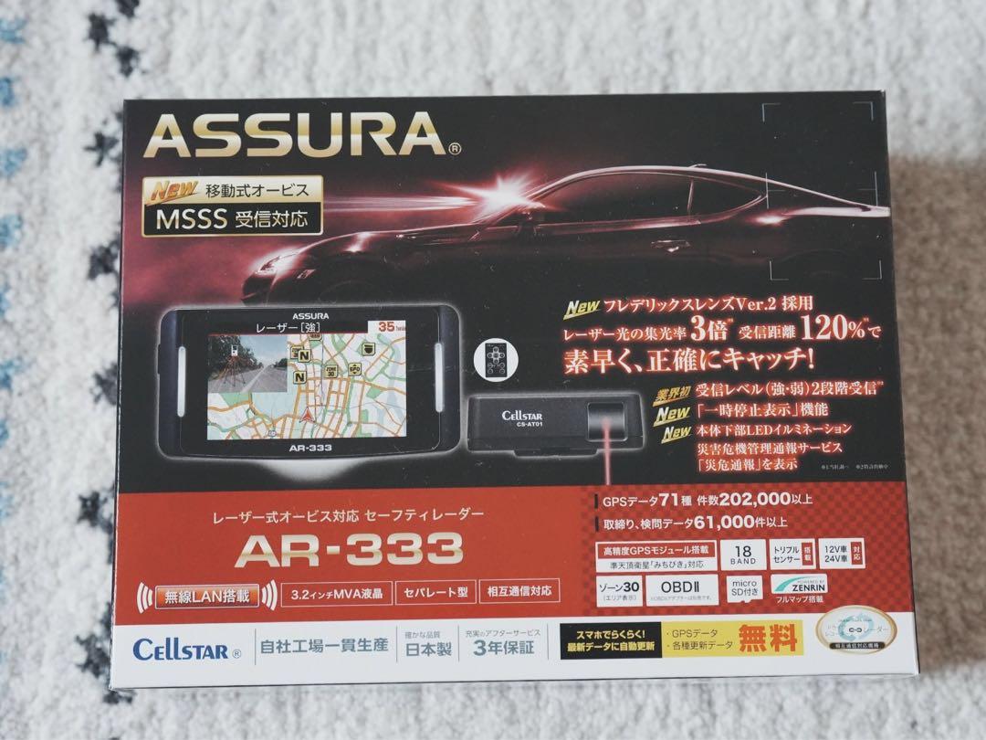セルスター レーダー探知機ARー333