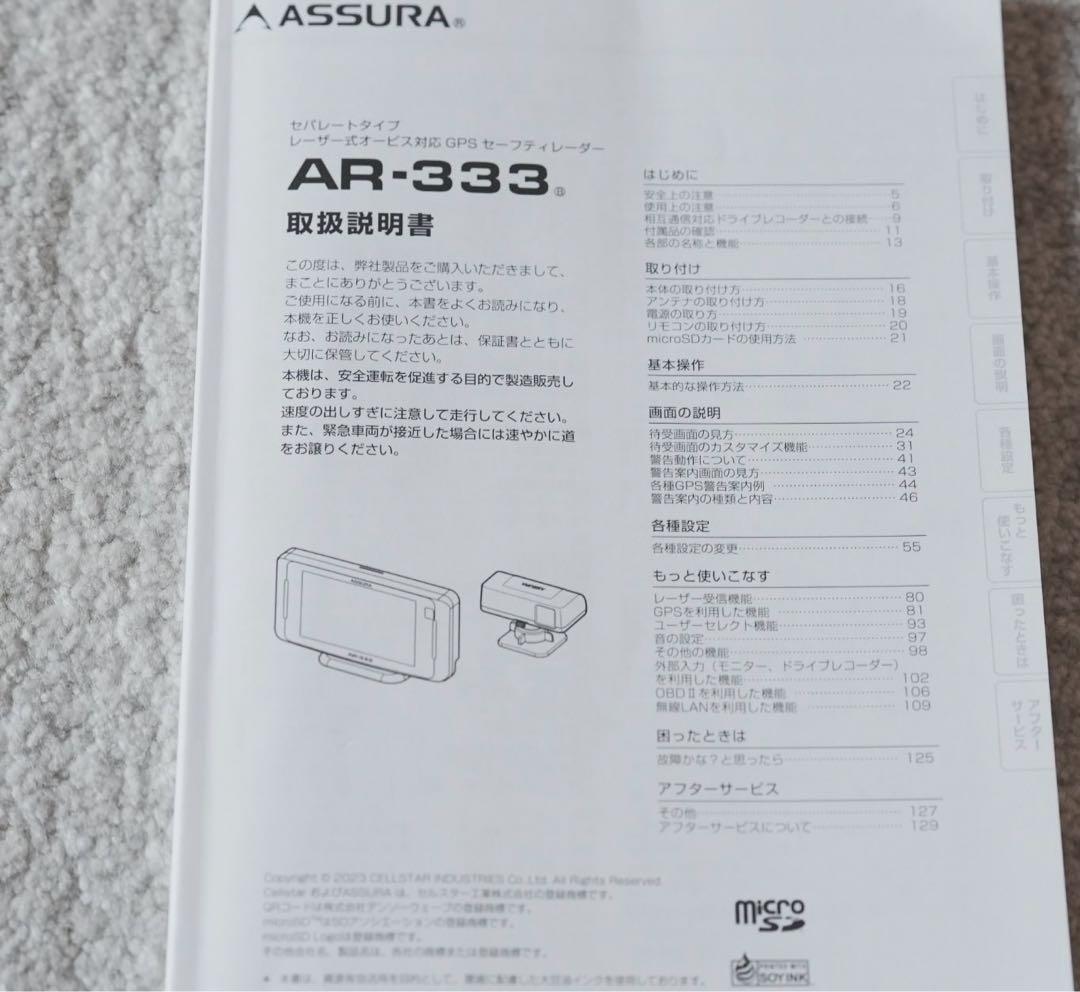 セルスター レーダー探知機ARー333