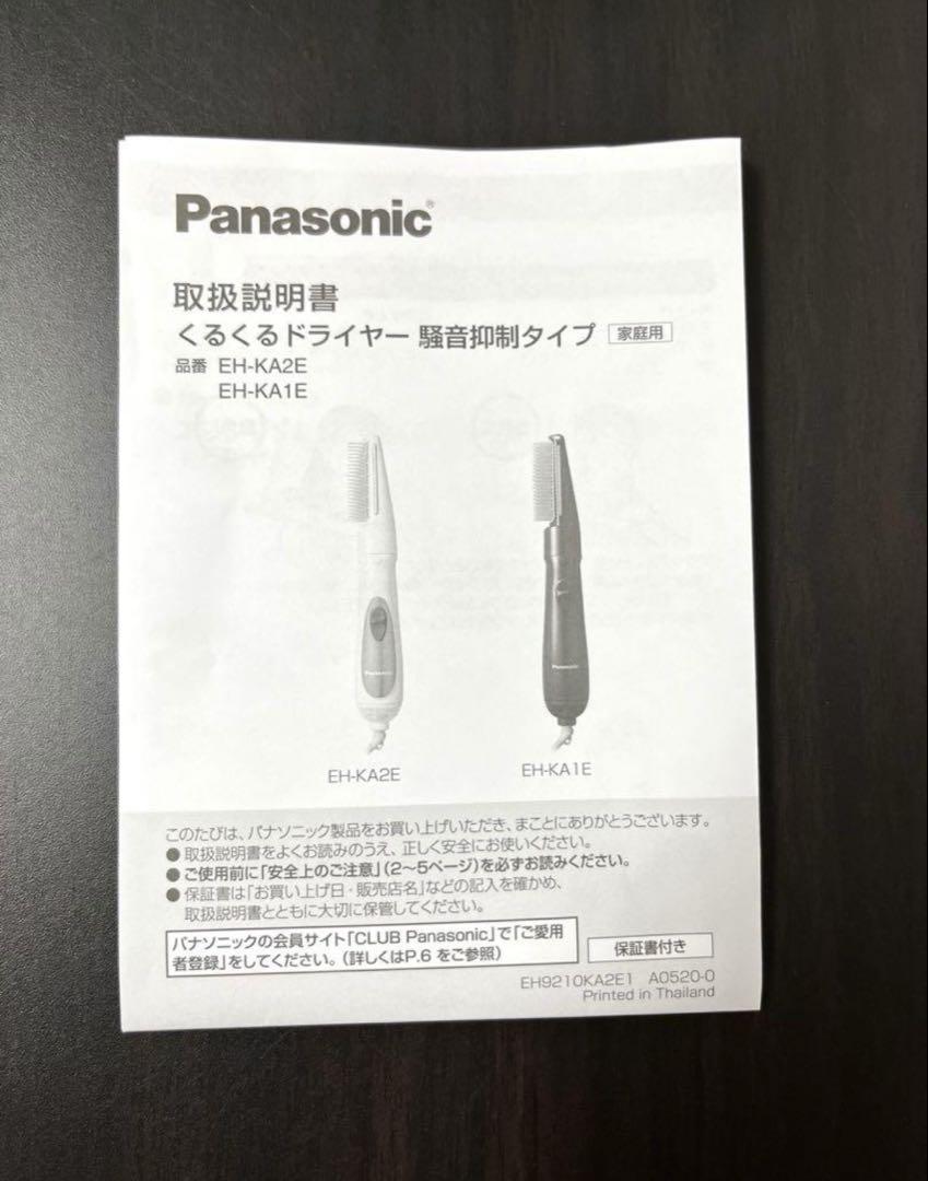 パナソニックくるくるドライヤー騒音抑制タイプドライヤーフラン