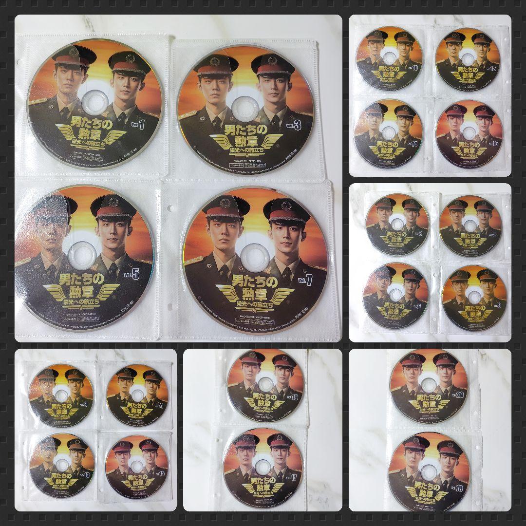 華流ドラマ】DVD『男たちの勲章〜栄光への旅立ち』(全話