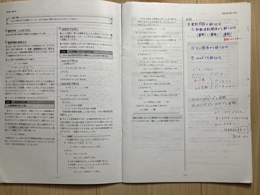 鉄緑会　入試数学演習（文系　高3）　20回 演習プリント・解答付 2022年版 鉄緑会 入試数学演習（文系 高3） 20回 演習プリント・解答付