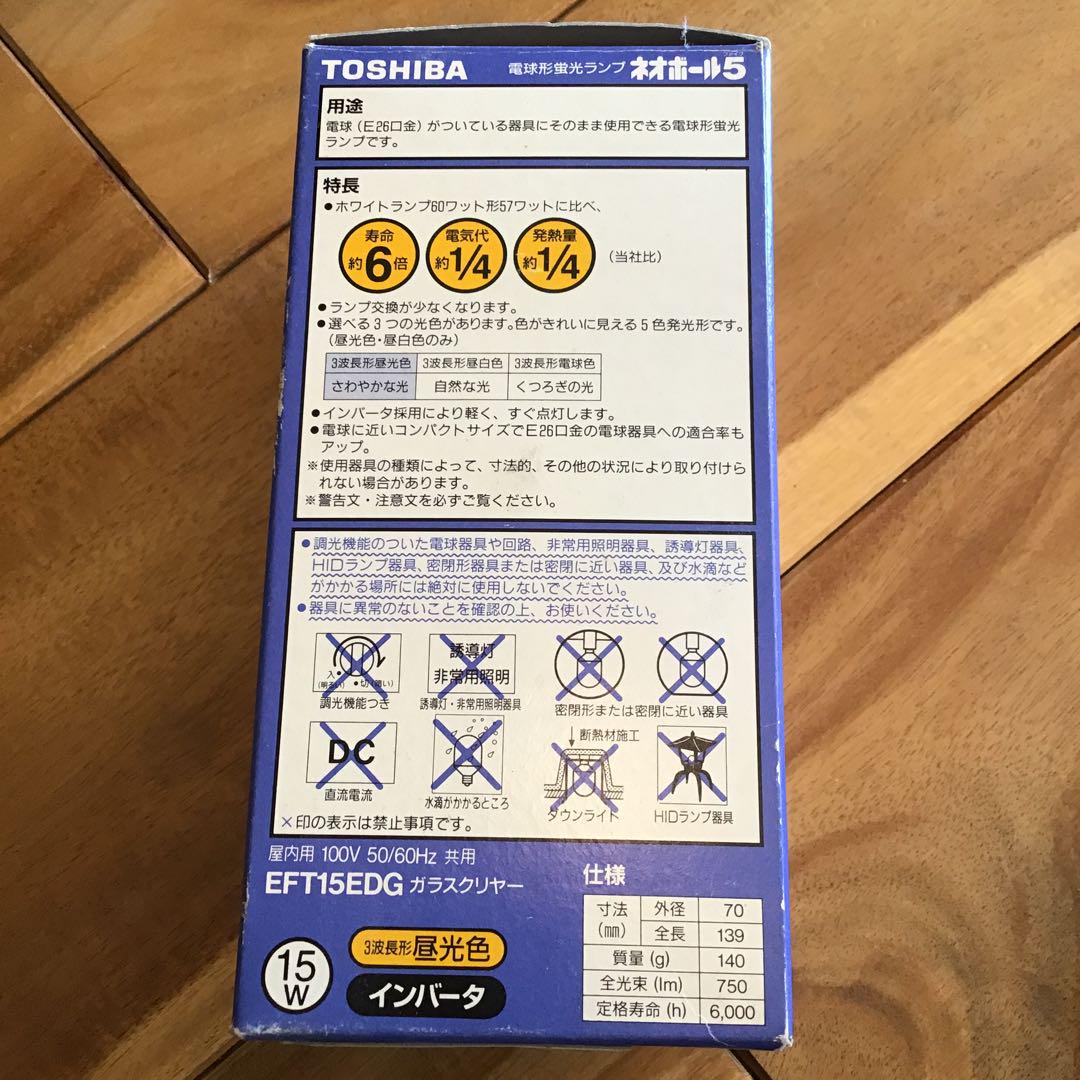 TOSHIBA ネオボール5 EFT15EDG 100V 60W型