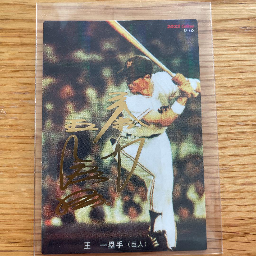 おーいお茶様専用✩.*˚2022プロ野球チップス第1弾 復刻カード