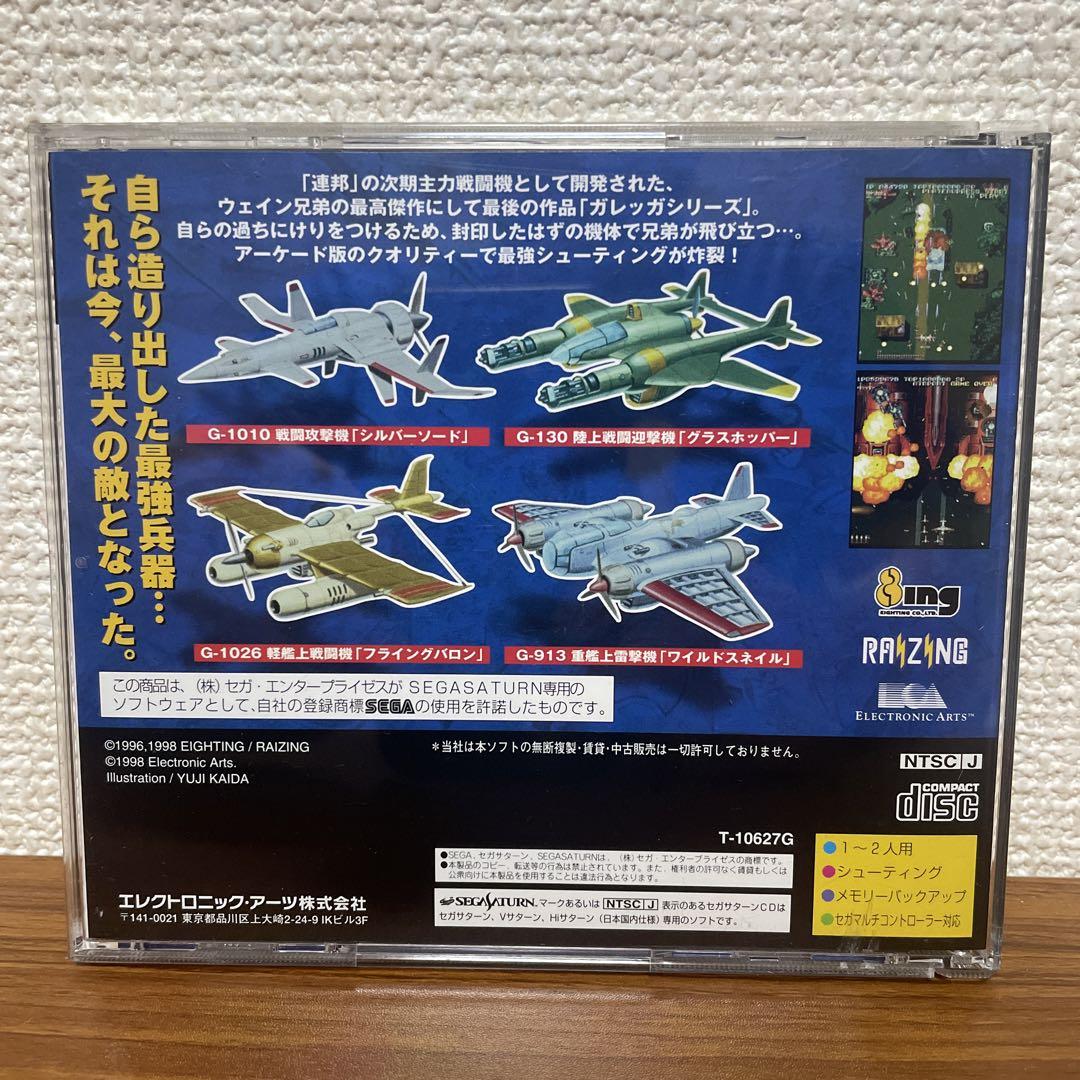 BATTLE GAREGGA