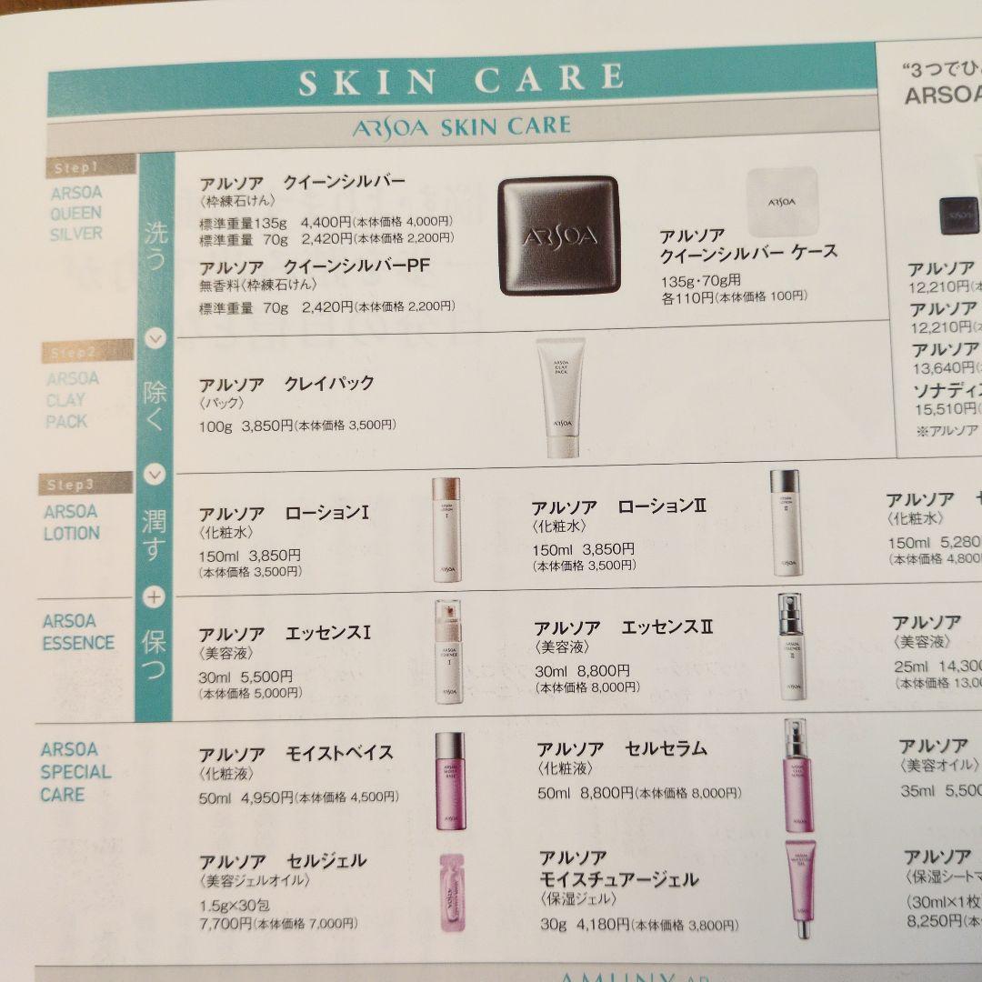 新品・未開》アルソア クインシルバー 2個セット♥本日限定価格