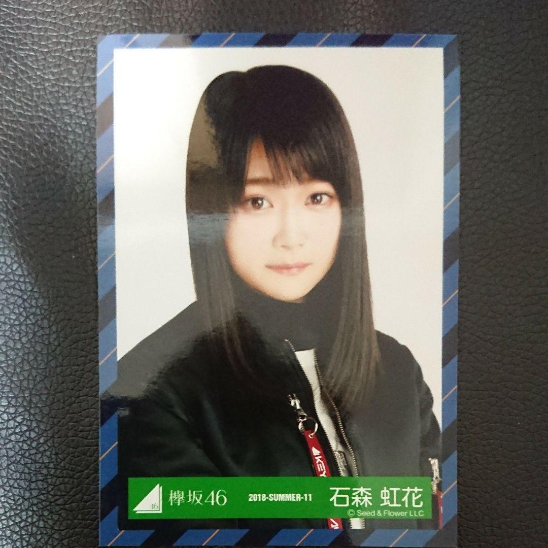 欅坂46 石森虹花 生写真4枚セット(被りなし) - メルカリ