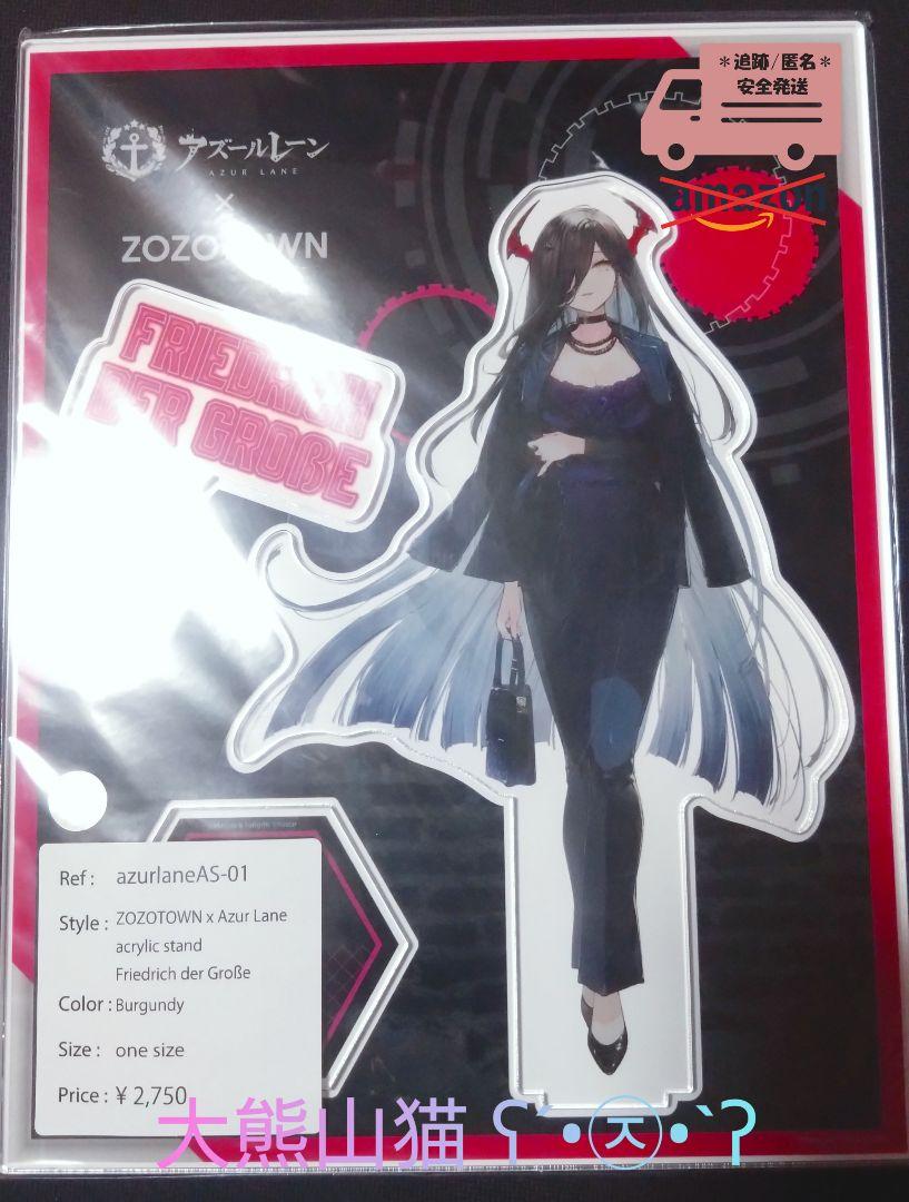 【アズールレーン】 フリードリヒ・デア・グローセ ZOZO アクリルスタンド