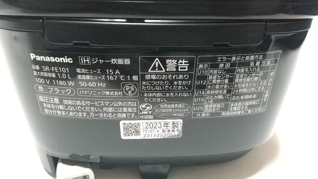Panasonic SR-FE101 IH炊飯器 23年