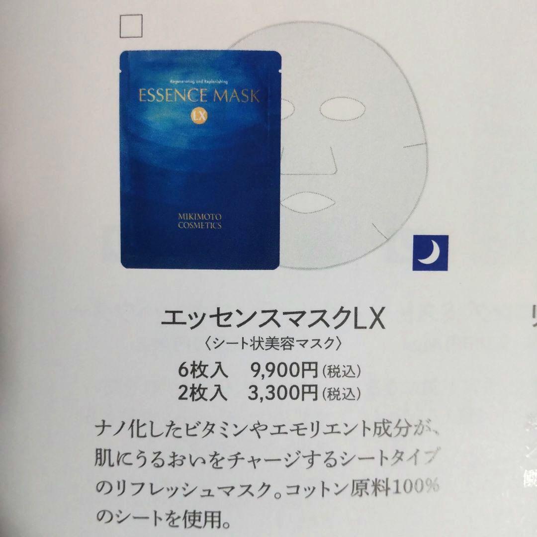 ミキモト化粧品☆モイスチャーリッチローションⅡa＆エッセンスマスクLX　4枚