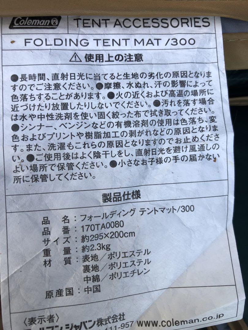 Coleman コールマン フォールディングテントマット 300 おまけ付き