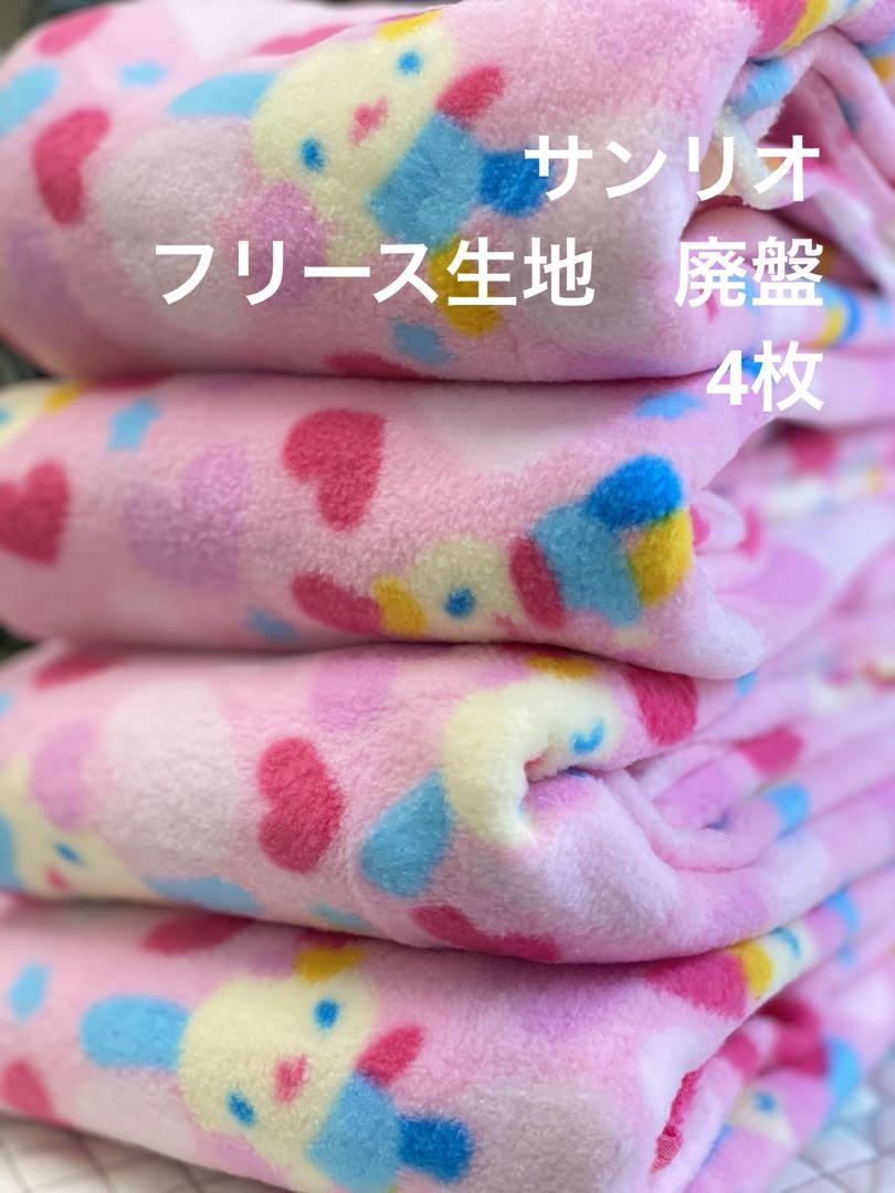 SALE サンリオ　ウサハナ　フリース生地　ハート/ピンク　合計3M　国産　生地