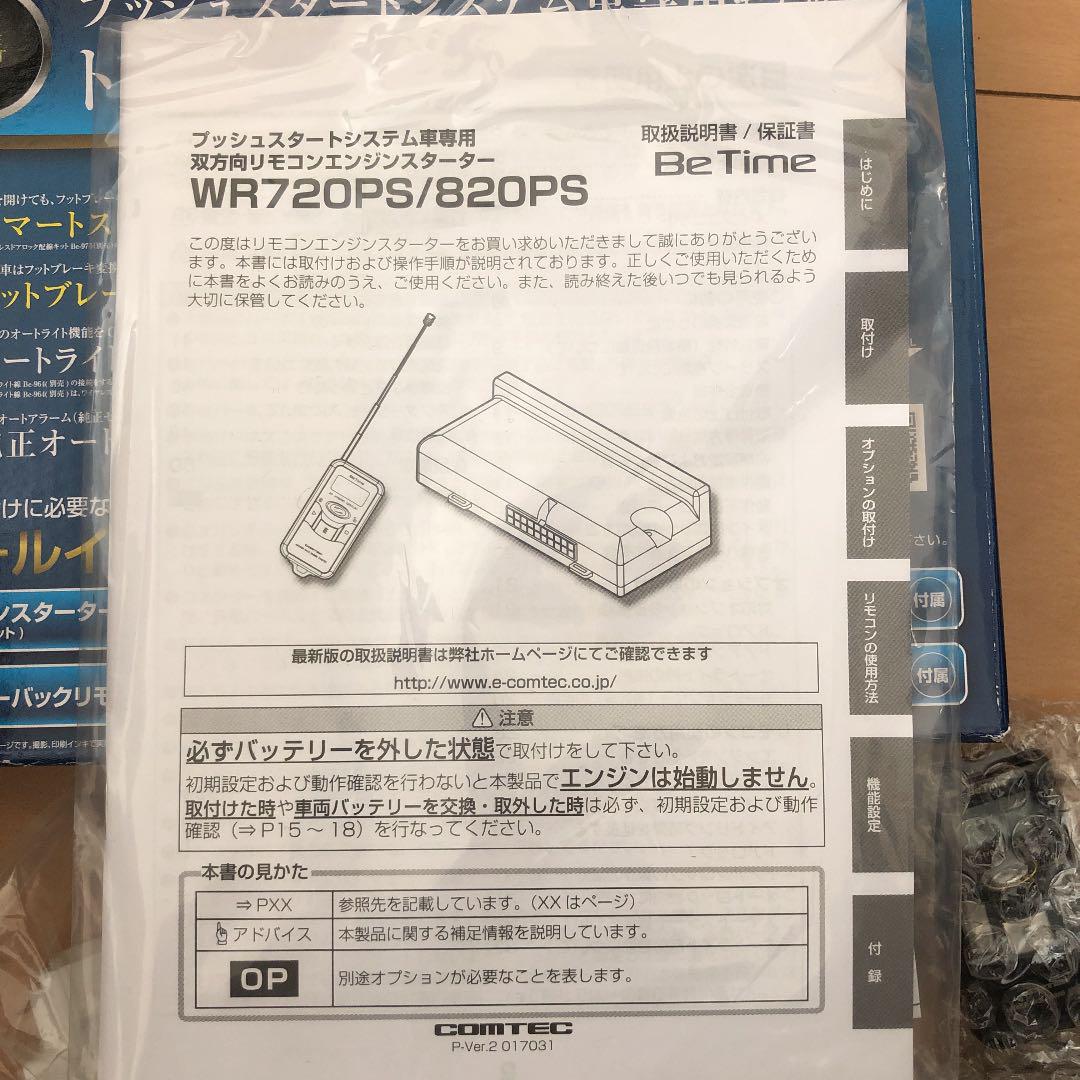 プッシュスタートシステム車専用 エンジンスターター スバル トヨタ用