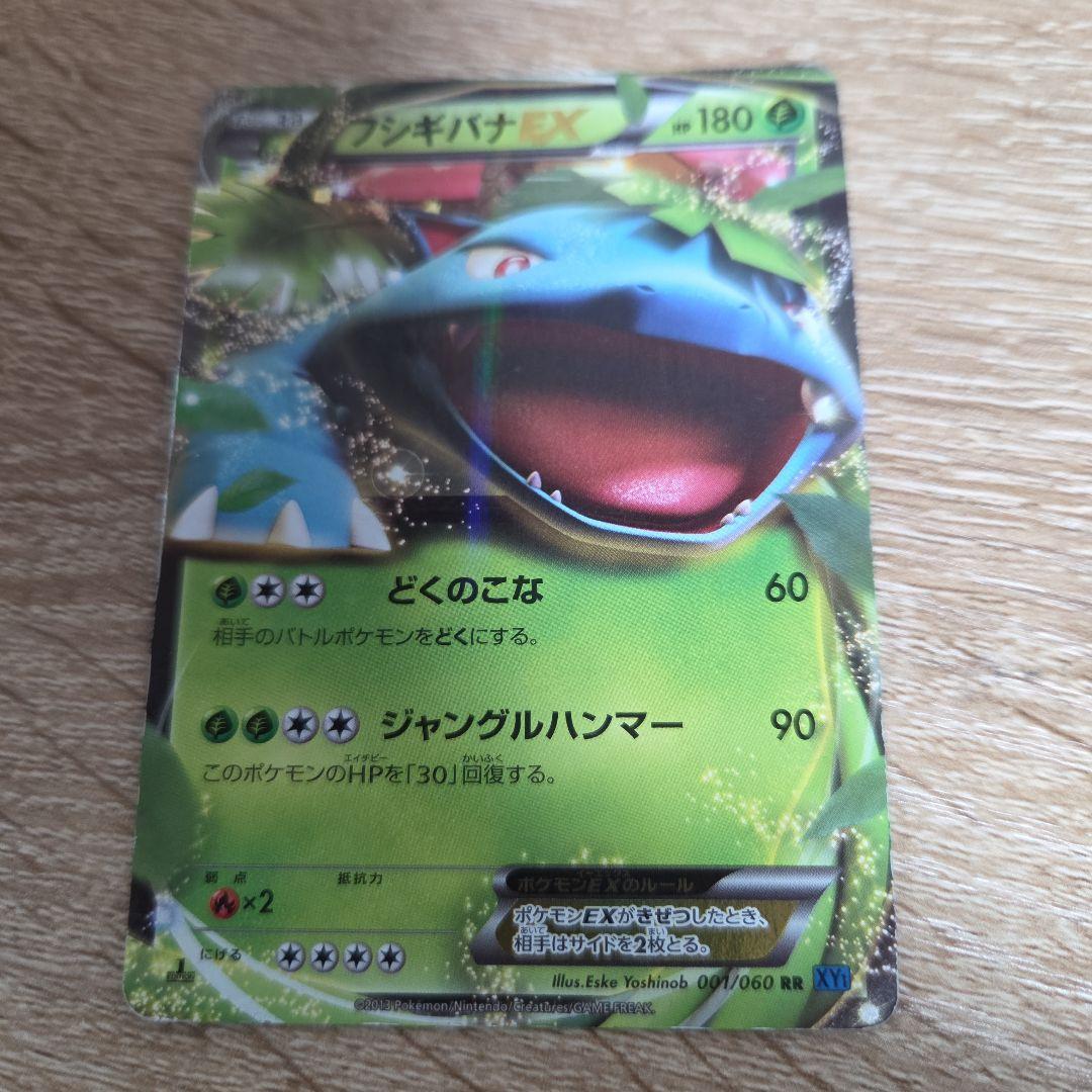 フシギバナEX(PROMO){草}〈074/XY-P〉[XY-P] – 晴れる屋2