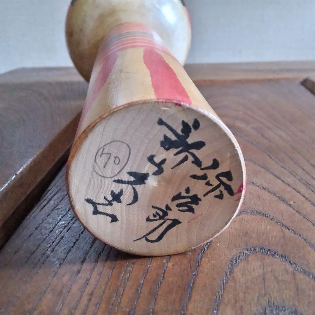 新山 久志