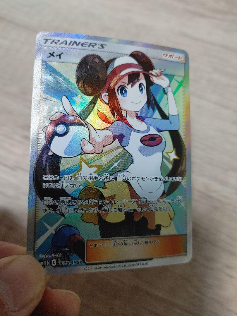 最安値に挑戦 ポケモンカードゲーム ポケカ メイSR MQNRf-m73230057844 定番通販