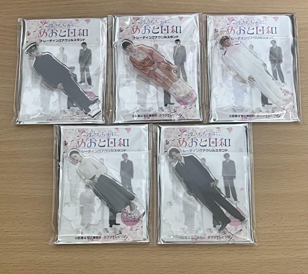 波うららかに、めおと日和 アクリルスタンド アクスタ 5種 クリアファイル
