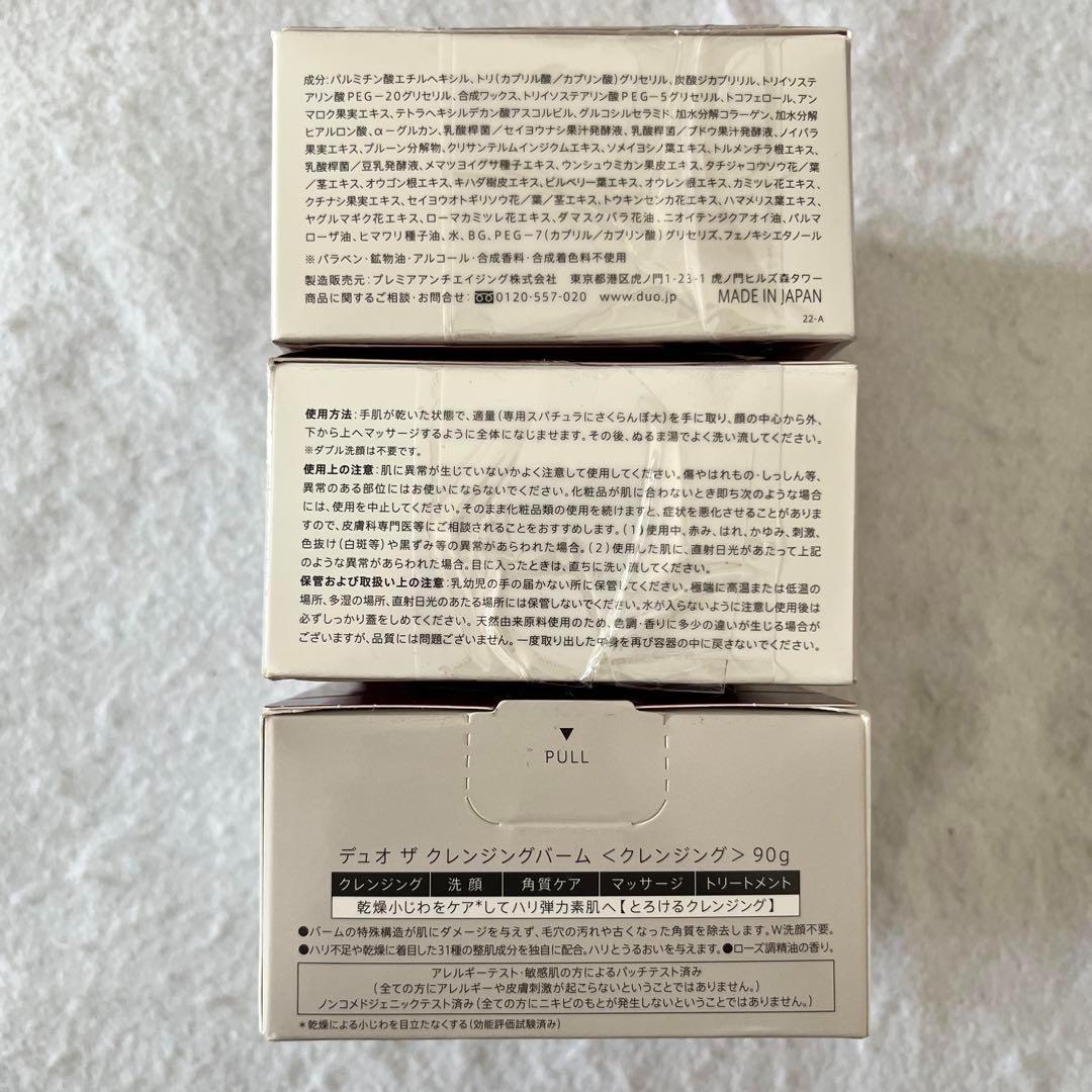 DUO デュオ ザ クレンジングバーム 90g 3個セット