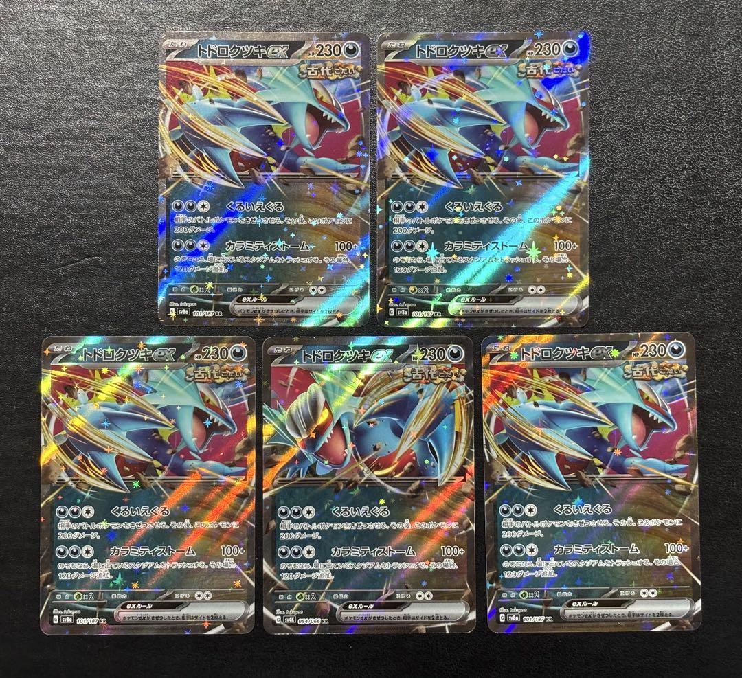 ①ポケモンカード トドロクツキex RR 5枚セット - メルカリ