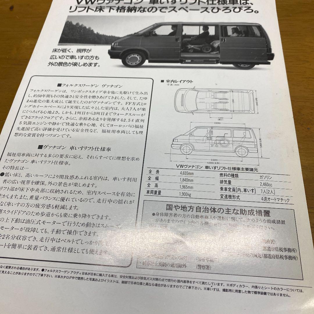 柔らかな質感の マニュアル ヴァナゴン T4 VW - カタログ/マニュアル