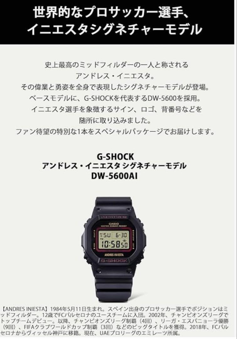 G-SHOCK DW-5600AI-1JR イニエスタモデル