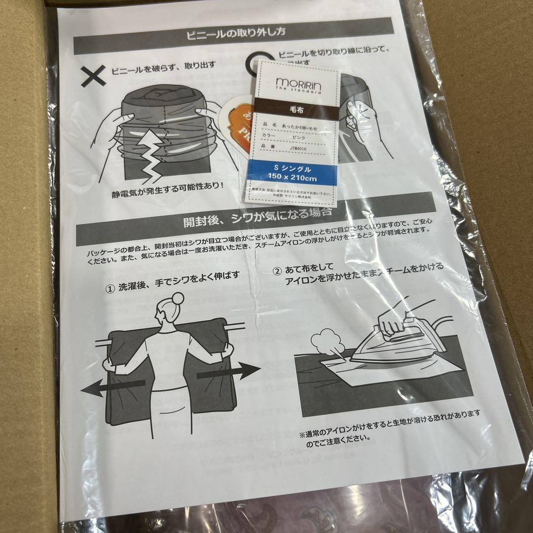 もも 最新モデルモリリン￼あったか6層プレミアム毛布　ピンク