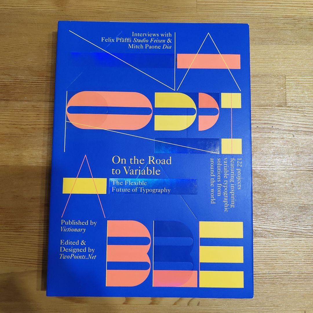 On the Road to Variable タイポグラフィの柔軟な未来