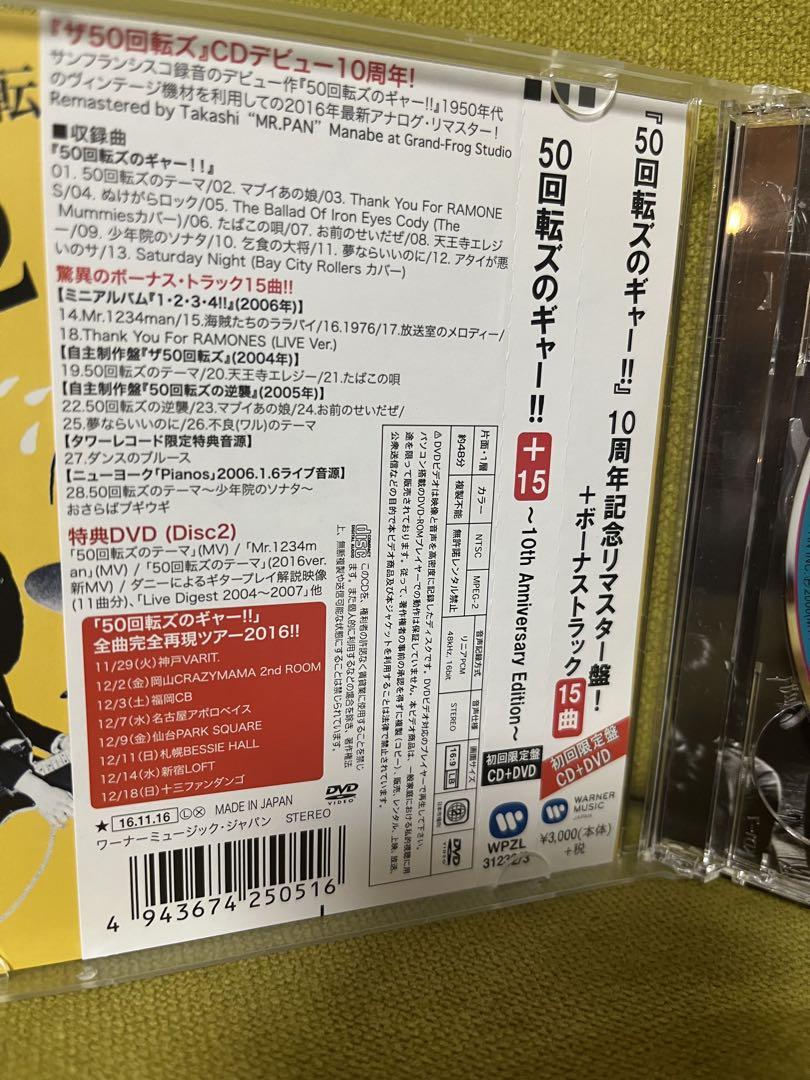 ザ50回転ズ　CD6枚セット売り　美品