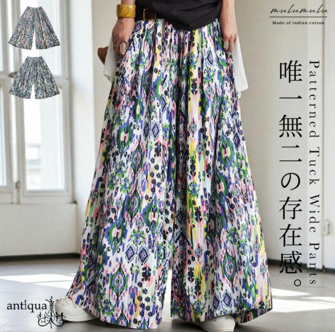 antiqua インド綿 エスニック柄 タックワイドパンツ